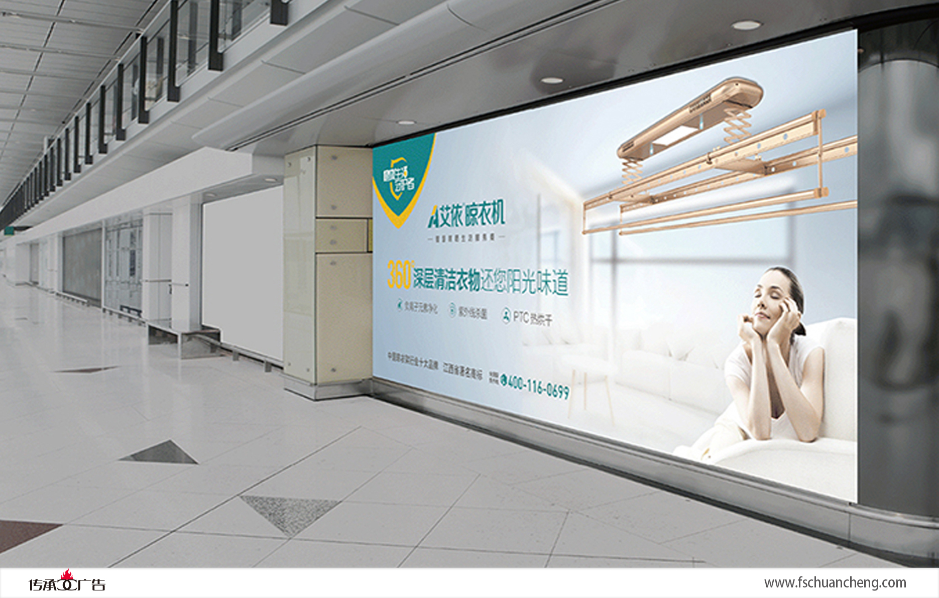 8.艾依晾衣機廣告2.jpg