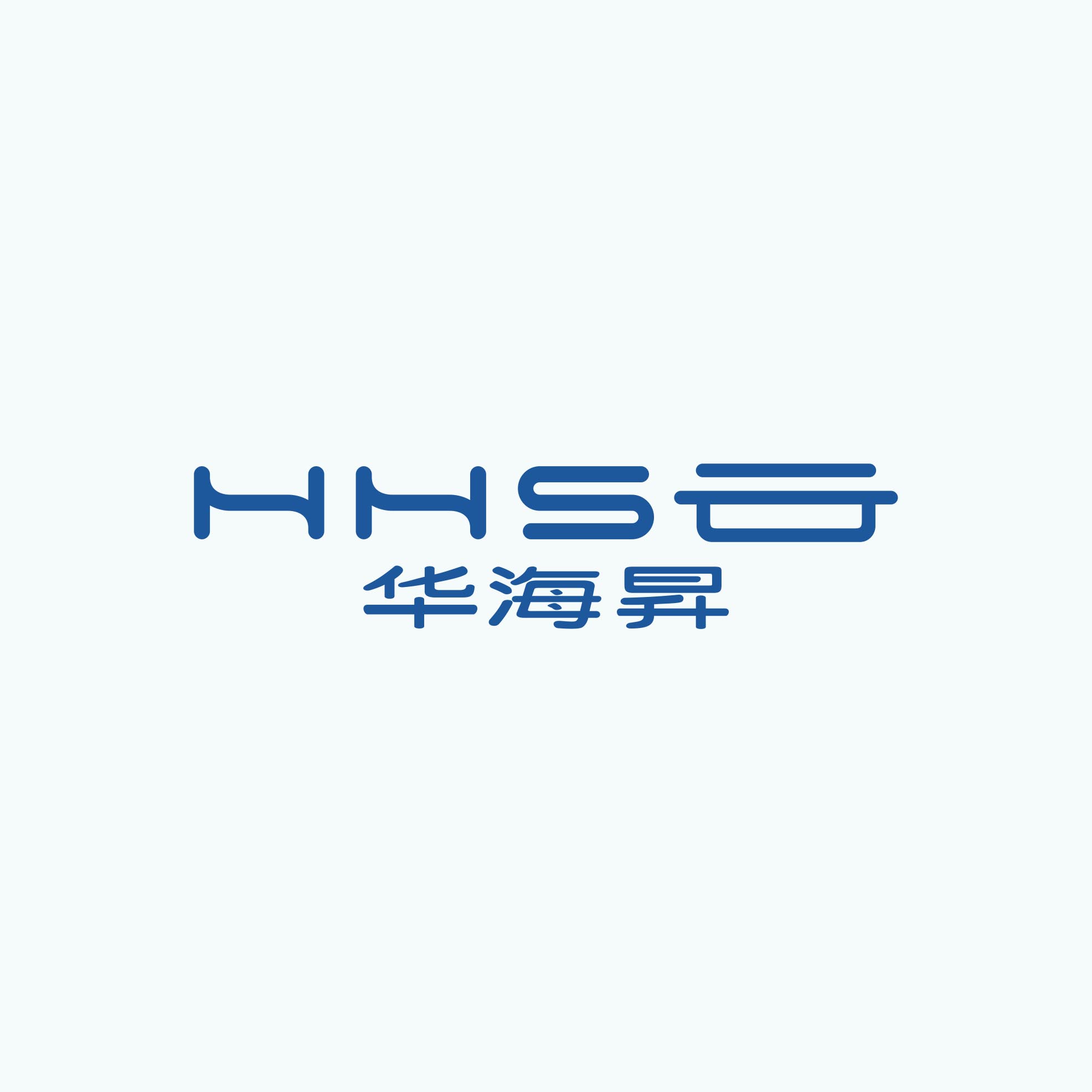 華海昇2.jpg